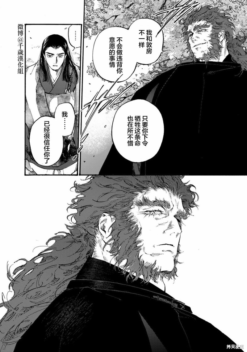 良禽不择木漫画的原版小说漫画,第39话4图