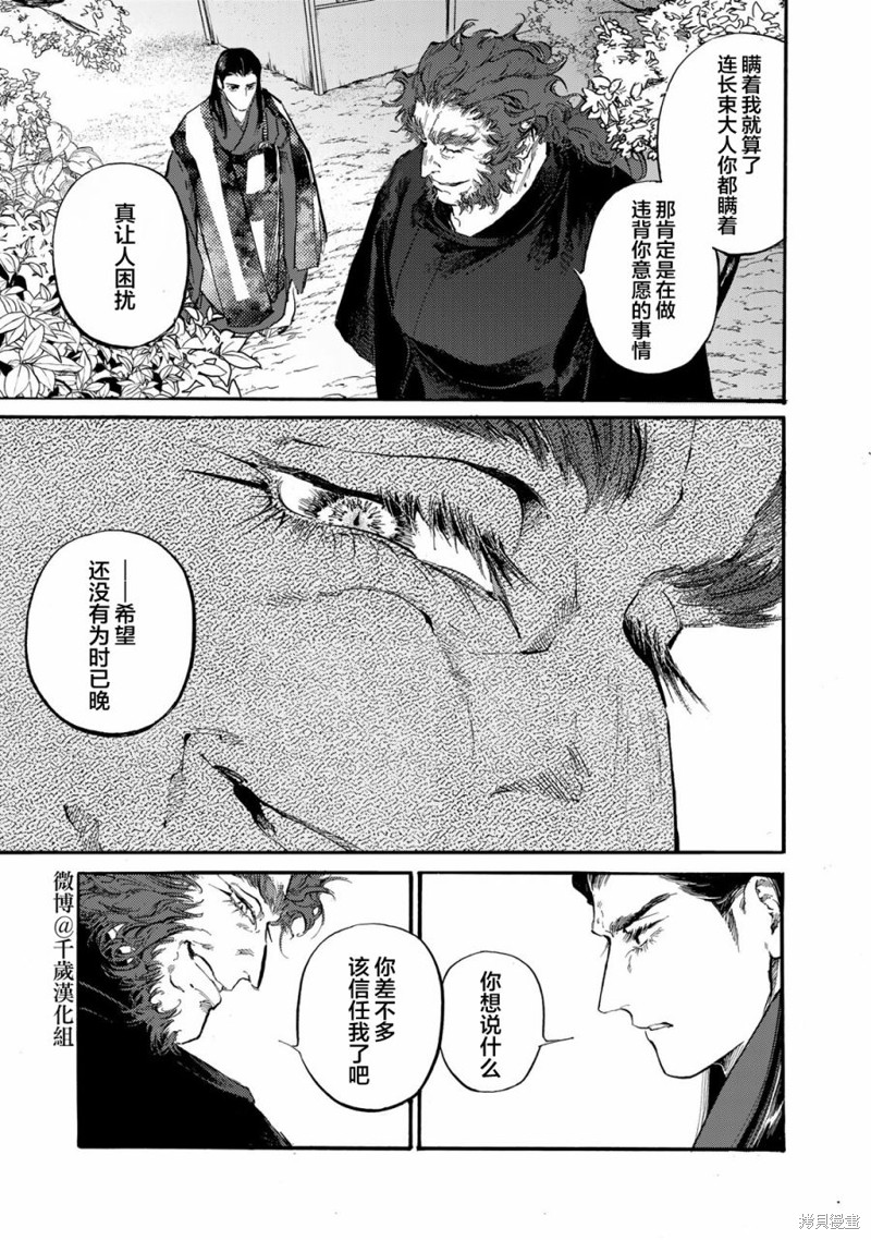 良禽不择木漫画的原版小说漫画,第39话3图