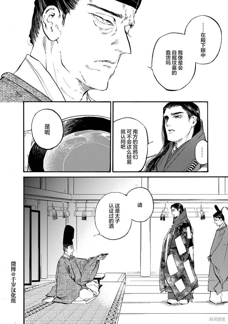 良禽不择木漫画结局漫画,第37话5图