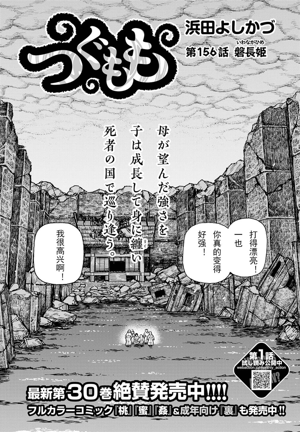 破鞋神二世漫画,第156话1图