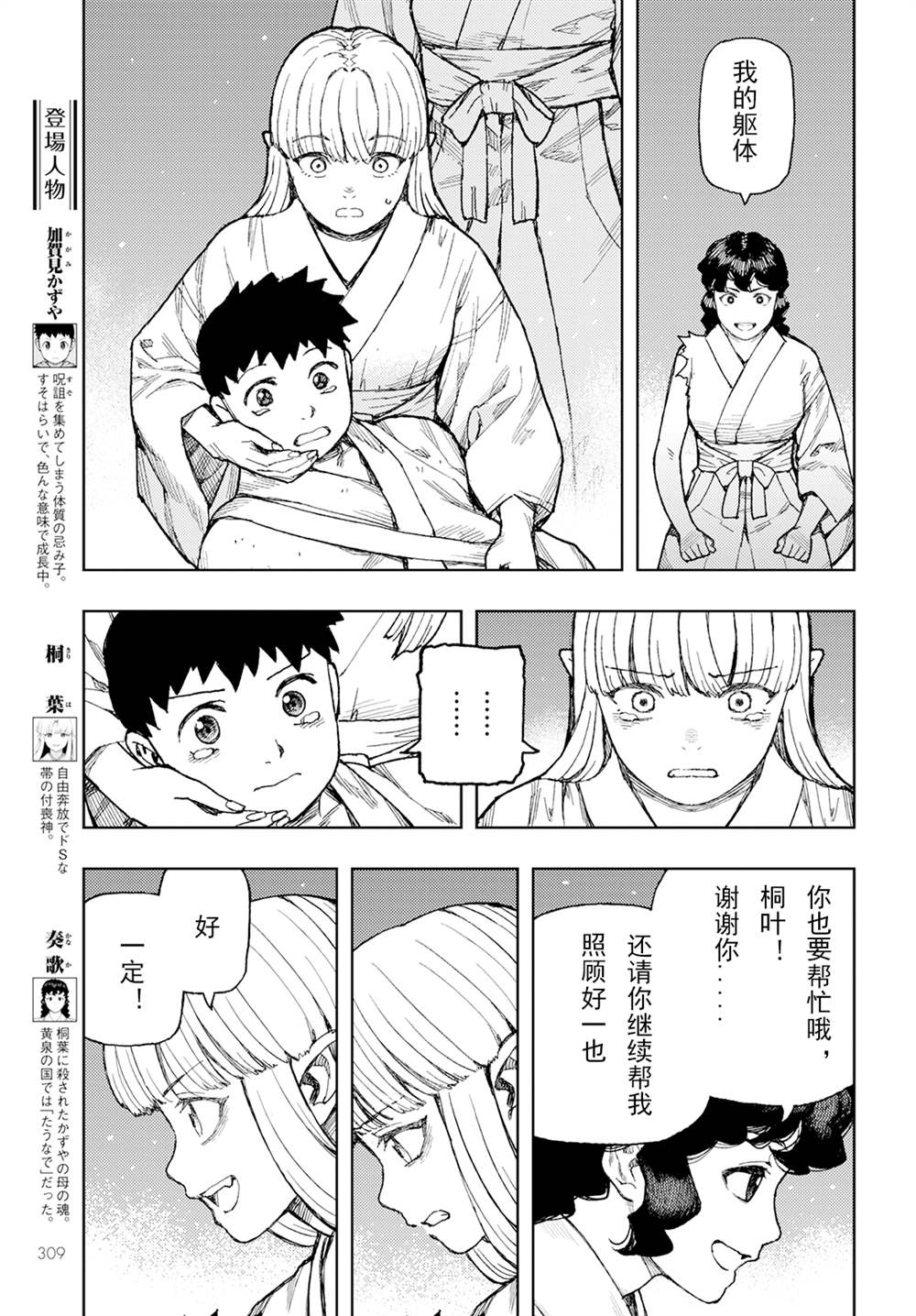 破鞋神二世漫画,第156话3图