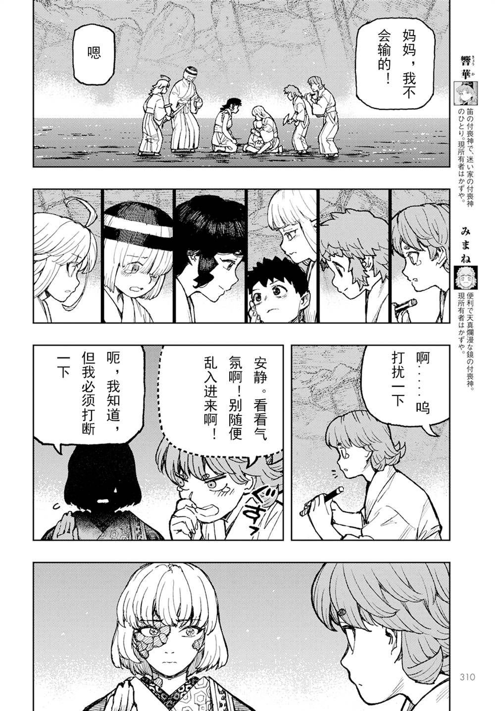 破鞋神二世漫画,第156话4图