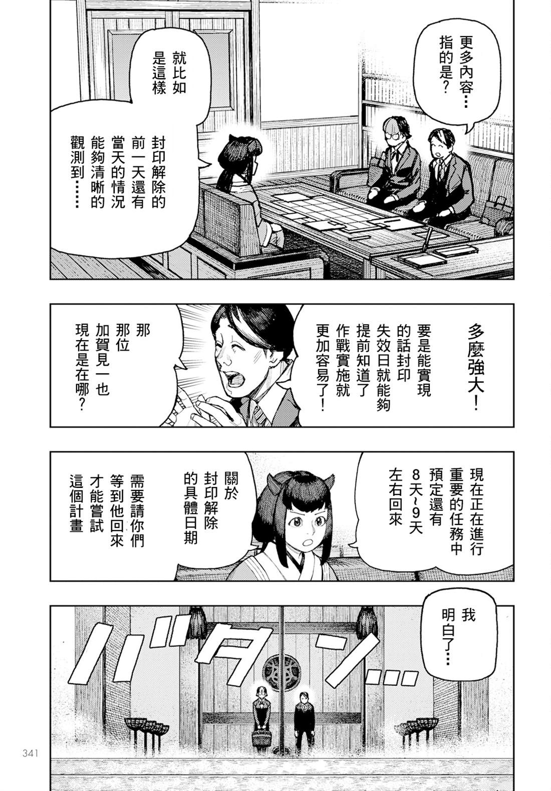破鞋神二世漫画,第162话3图