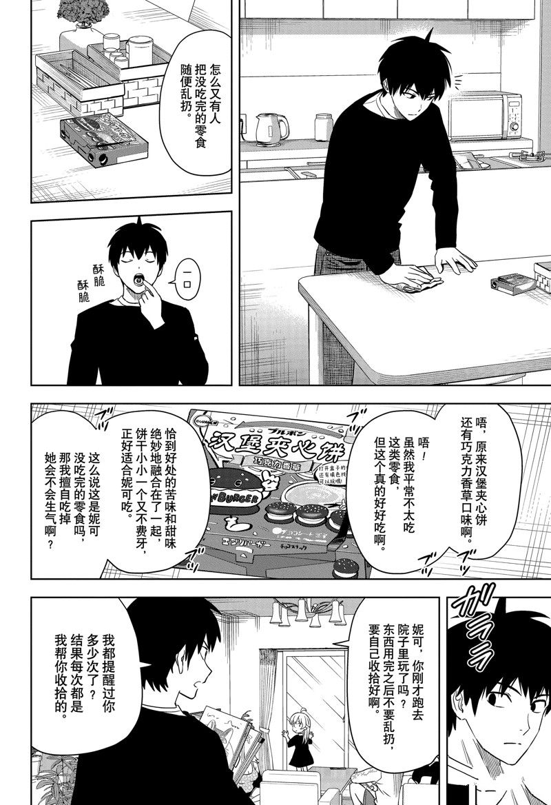 魔女与使魔人物漫画,第154话2图
