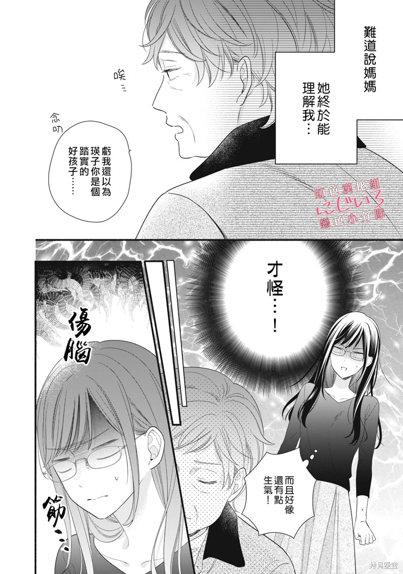 被恋之洼君夺走了第一次漫画,第26话4图
