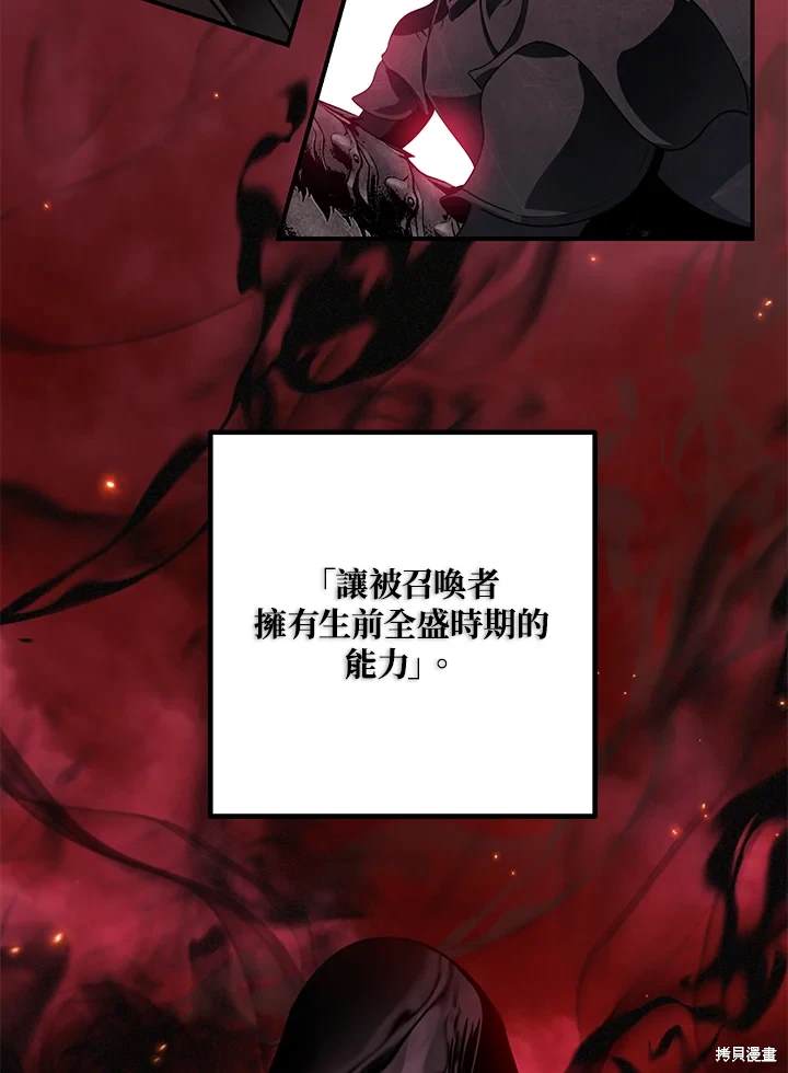 SSS级自杀猎人漫画,第110话3图