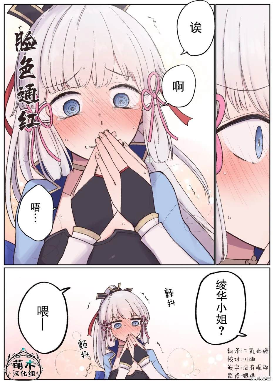 原神同人小说穿越漫画,第30话1图