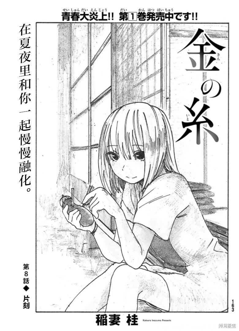 金之丝漫画,第8话1图