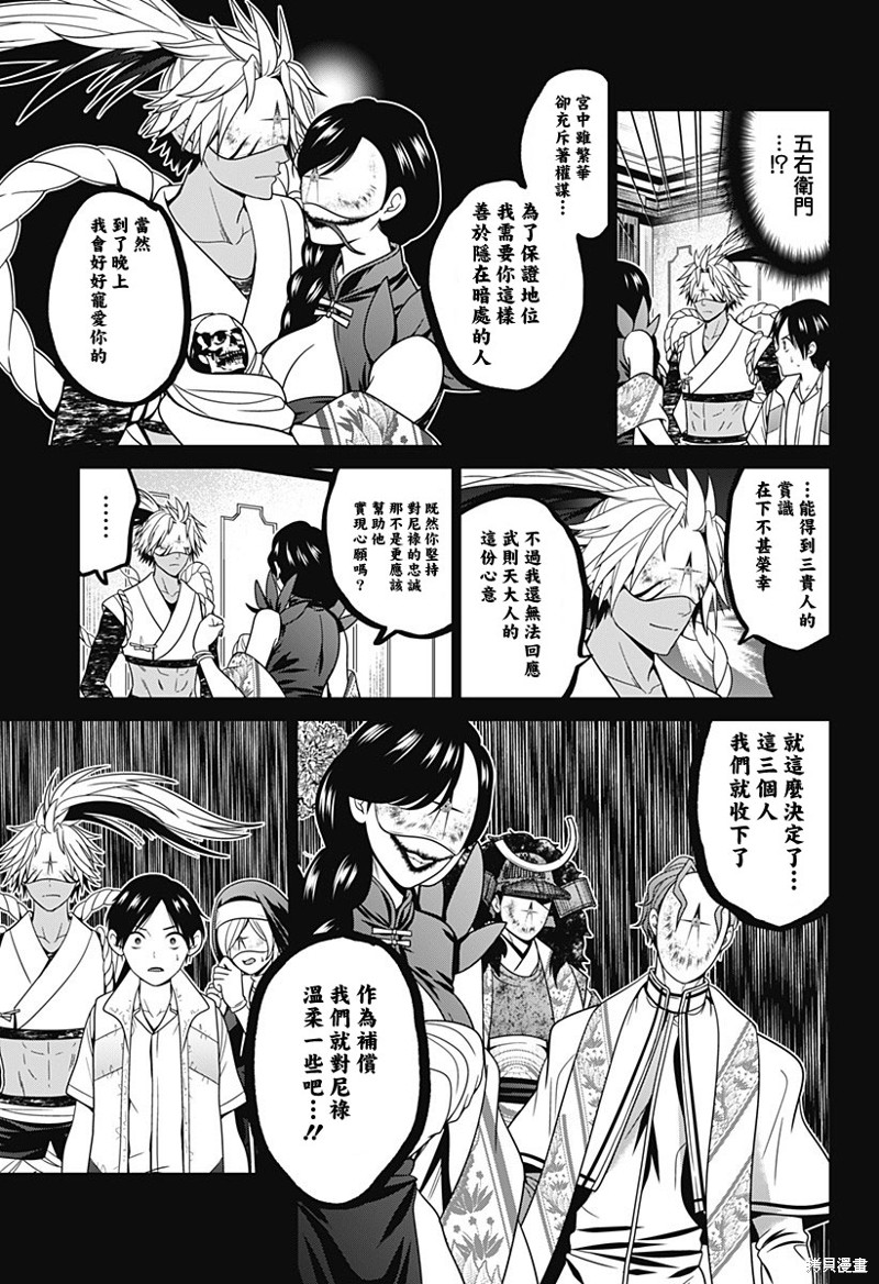 山东经贸学院漫画,第58话5图
