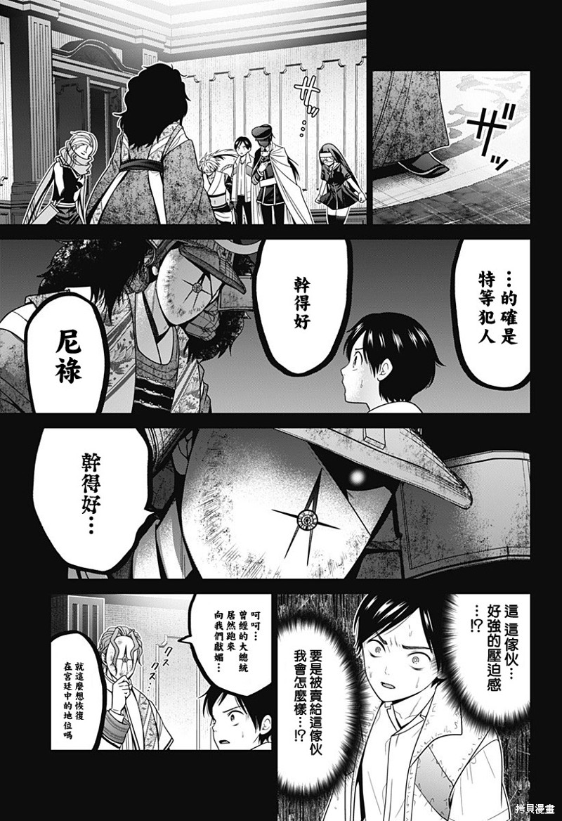 山东经贸学院漫画,第58话3图
