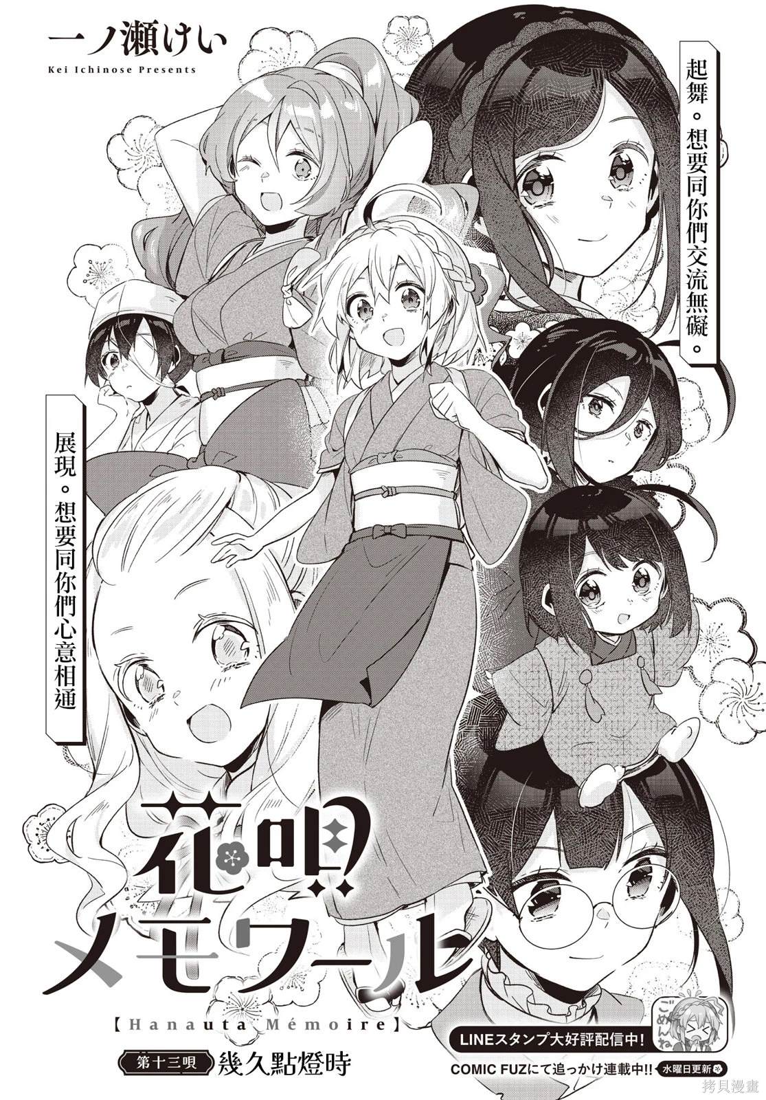 朝花夕歌漫画漫画,第13话2图