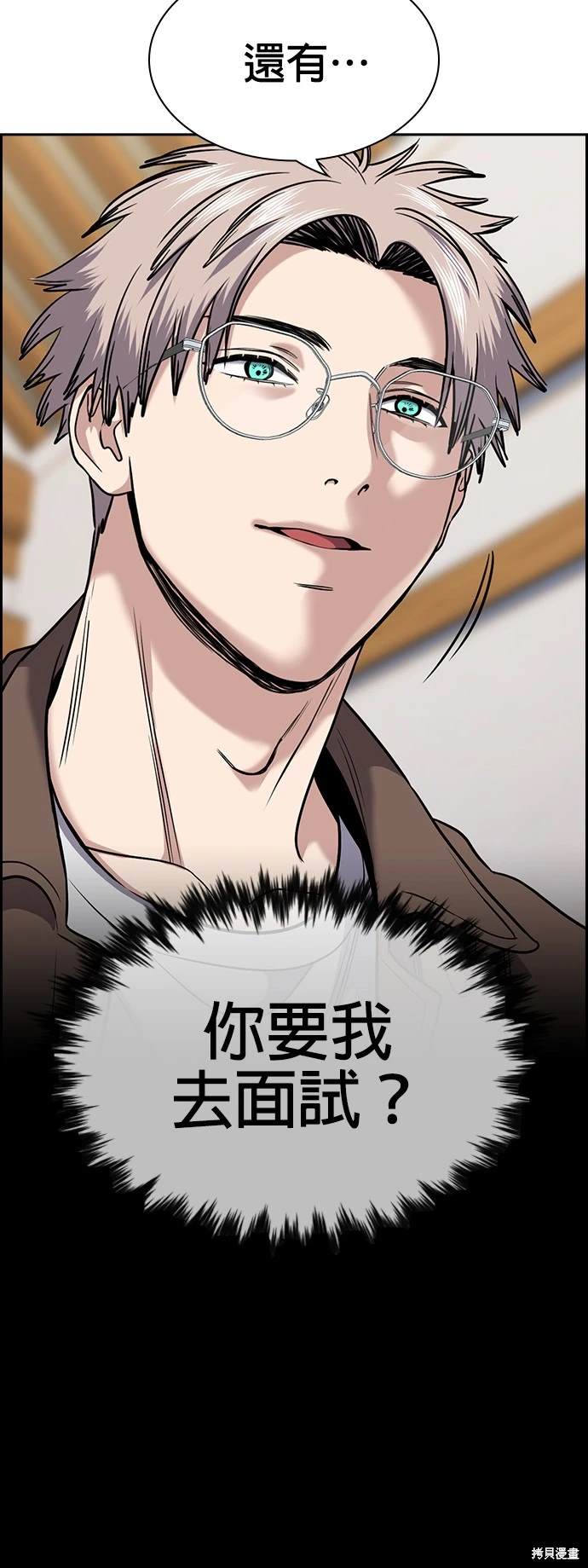 不良指导官有小说吗漫画,第134话5图