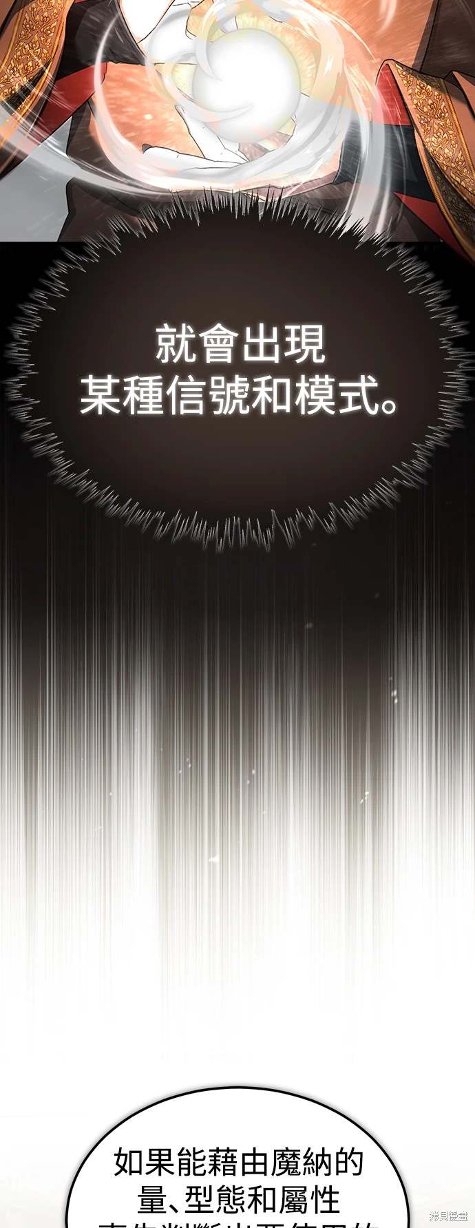 天魔的不凡重生第6话漫画,第92话5图