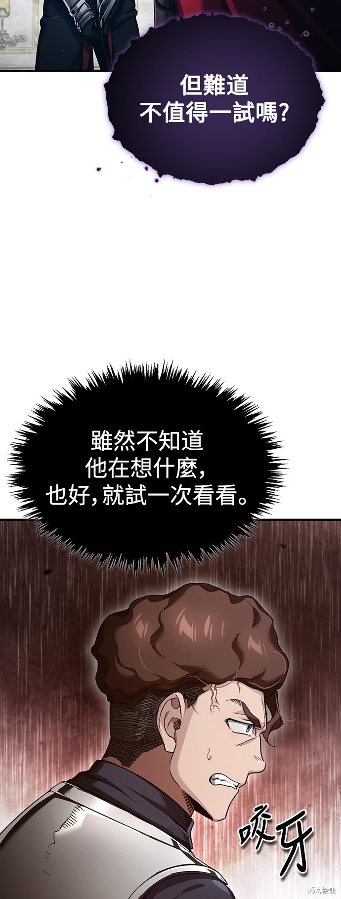 天魔的不凡重生漫画,第95话4图