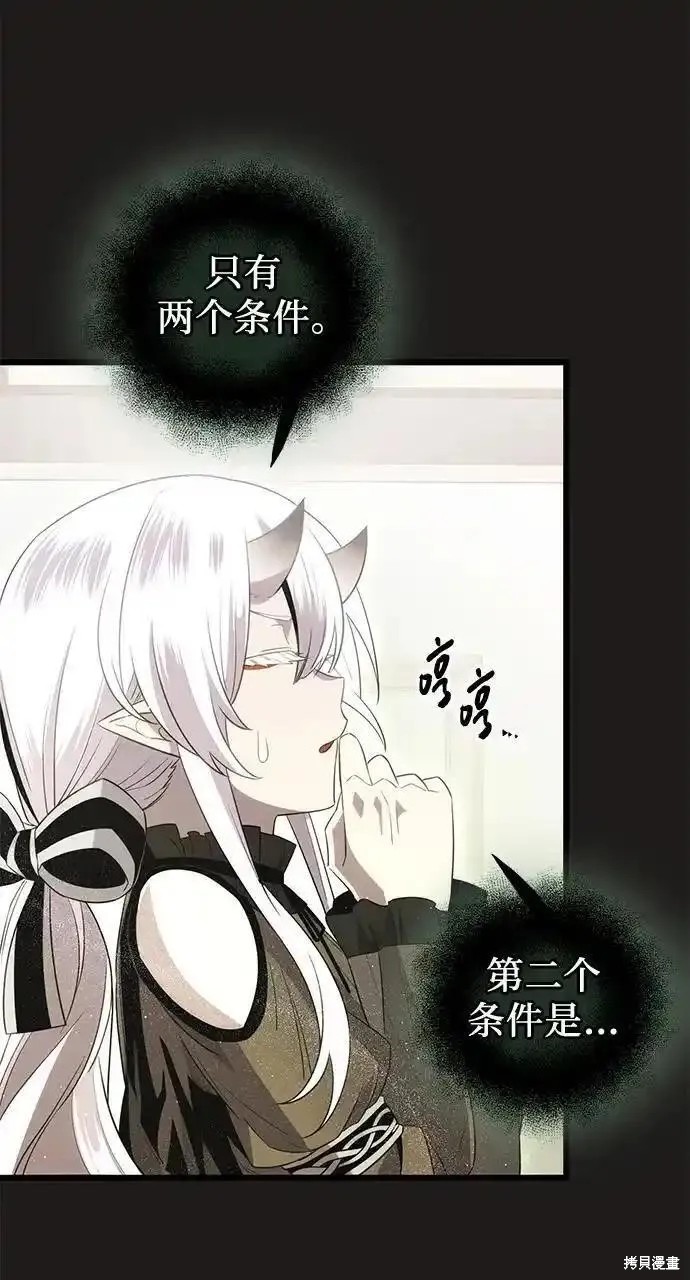 入手神话级专属装备最新漫画,第2季 第4话4图