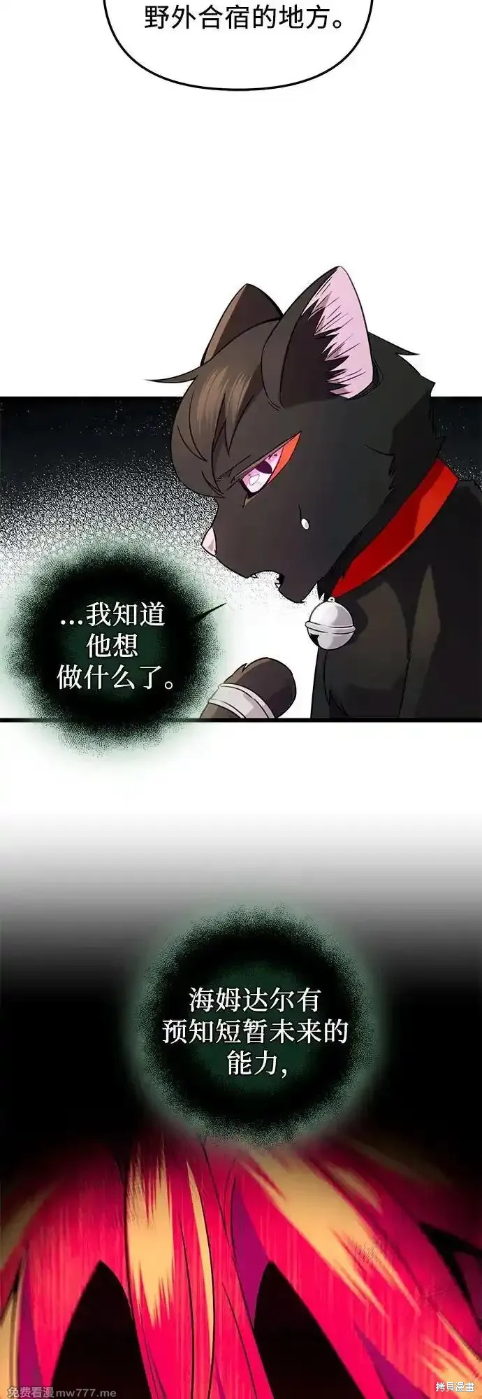 神话装备是升级的吗漫画,第2季 第15话5图
