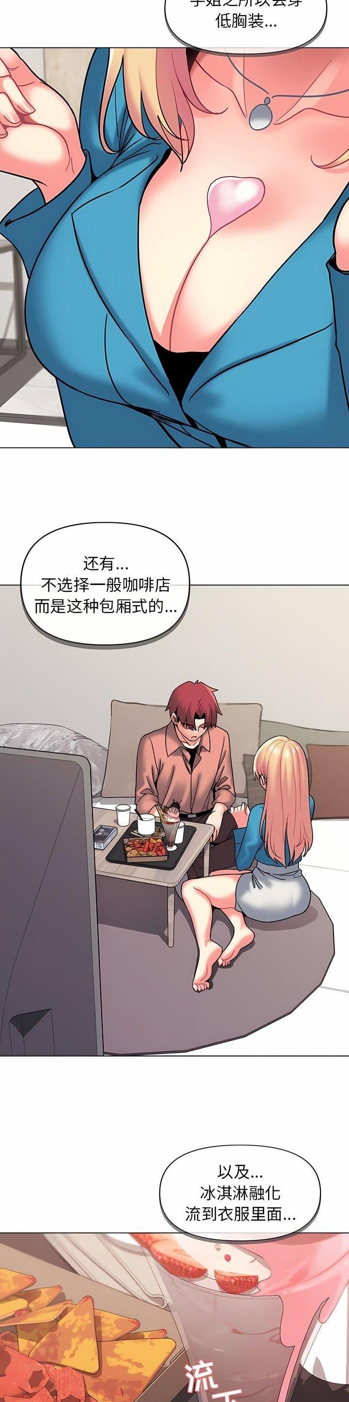 大学俱乐部漫画,第67话5图