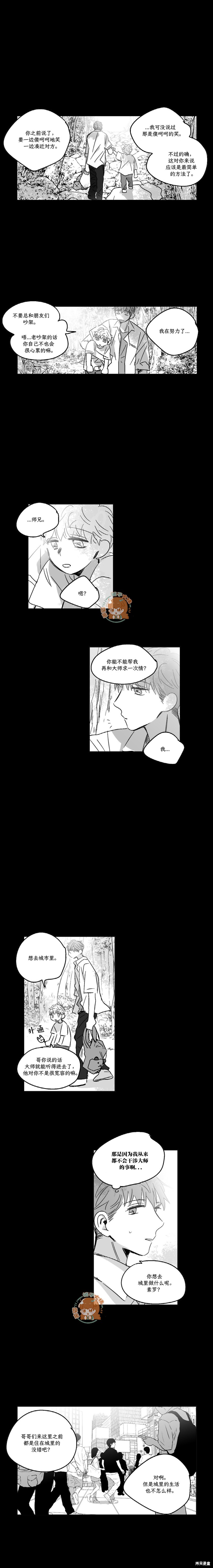素罗之眼漫画,第68话3图
