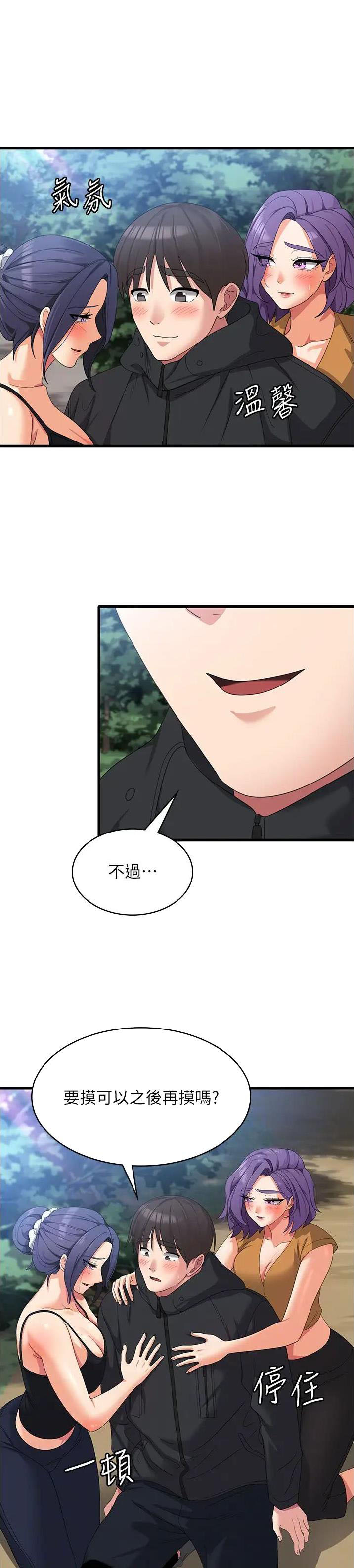 消灾解厄的经咒漫画,第55话1图