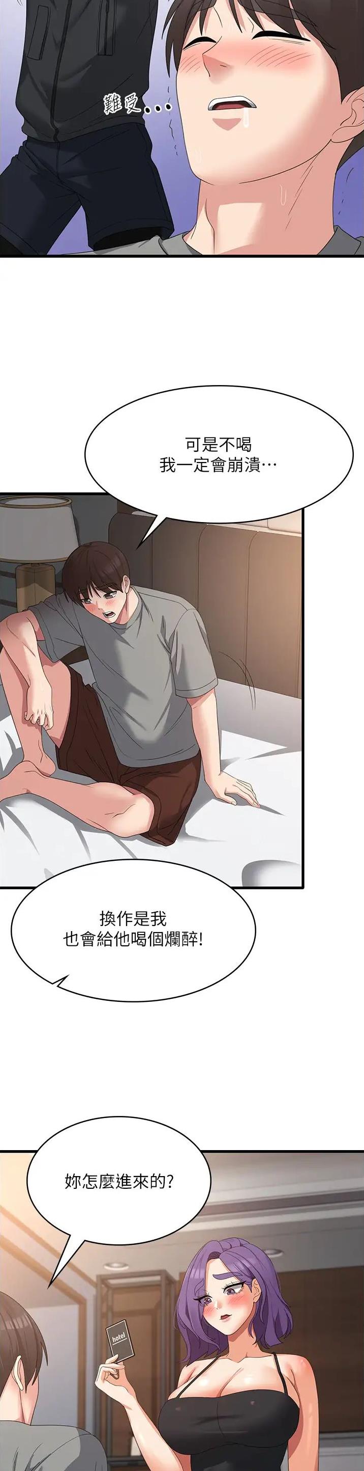 消灾解厄的经咒漫画,第55话3图