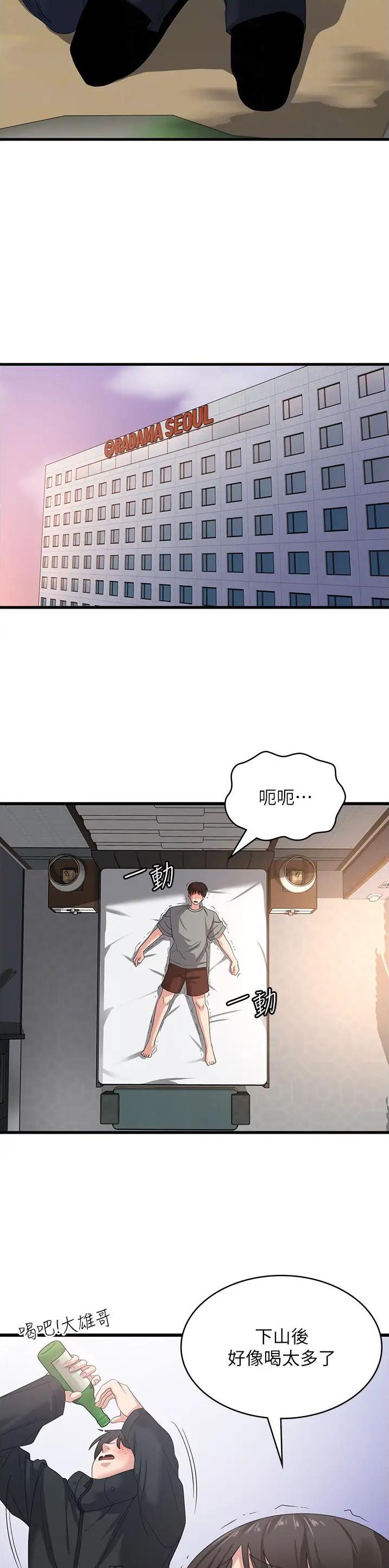 消灾解厄的经咒漫画,第55话2图