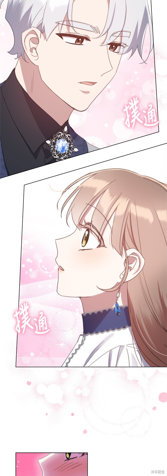 姐不再是当年的姐歌词含义漫画,第66话2图