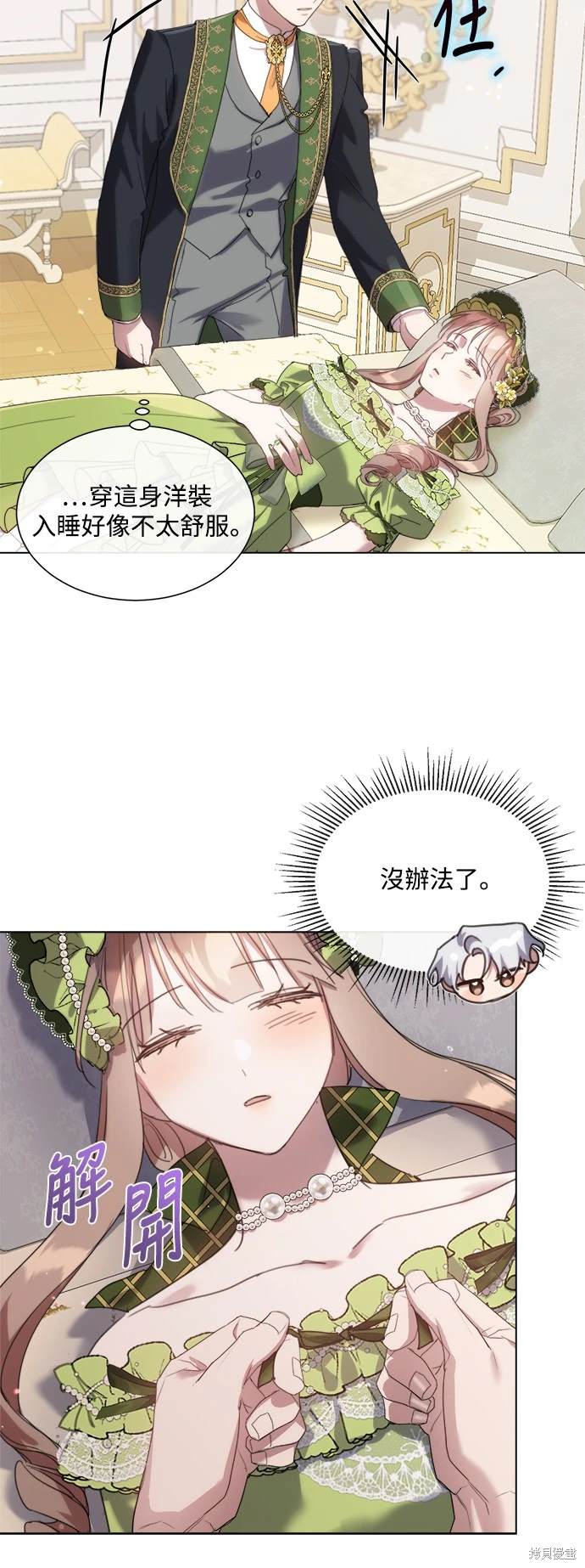心已不再善良漫画,第68话5图