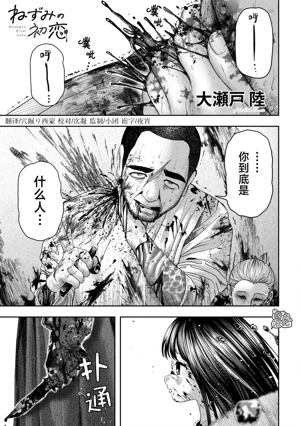 老鼠的初恋周边漫画,第21话1图
