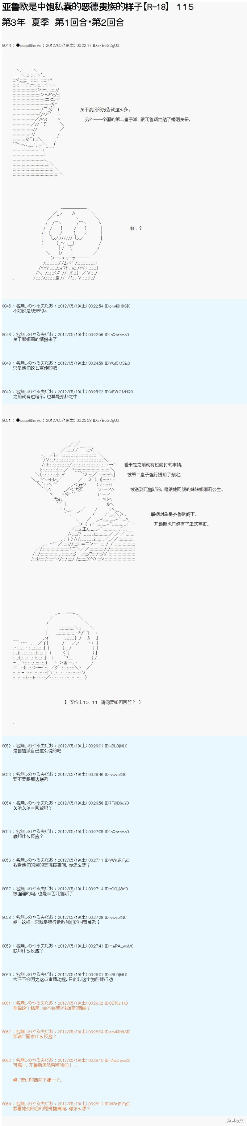 亚鲁瓦的真实绰号漫画,第115话2图