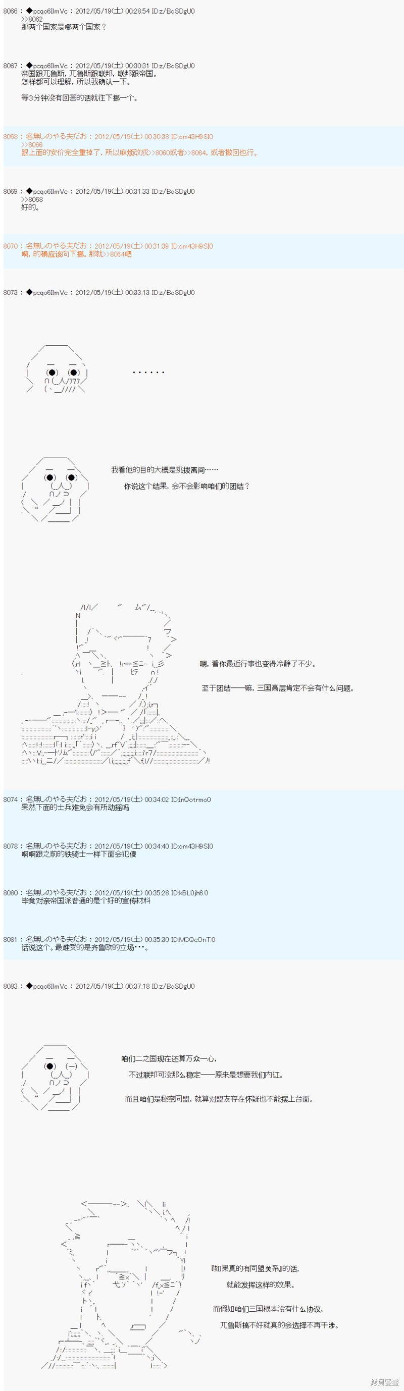 亚鲁瓦的真实绰号漫画,第115话3图