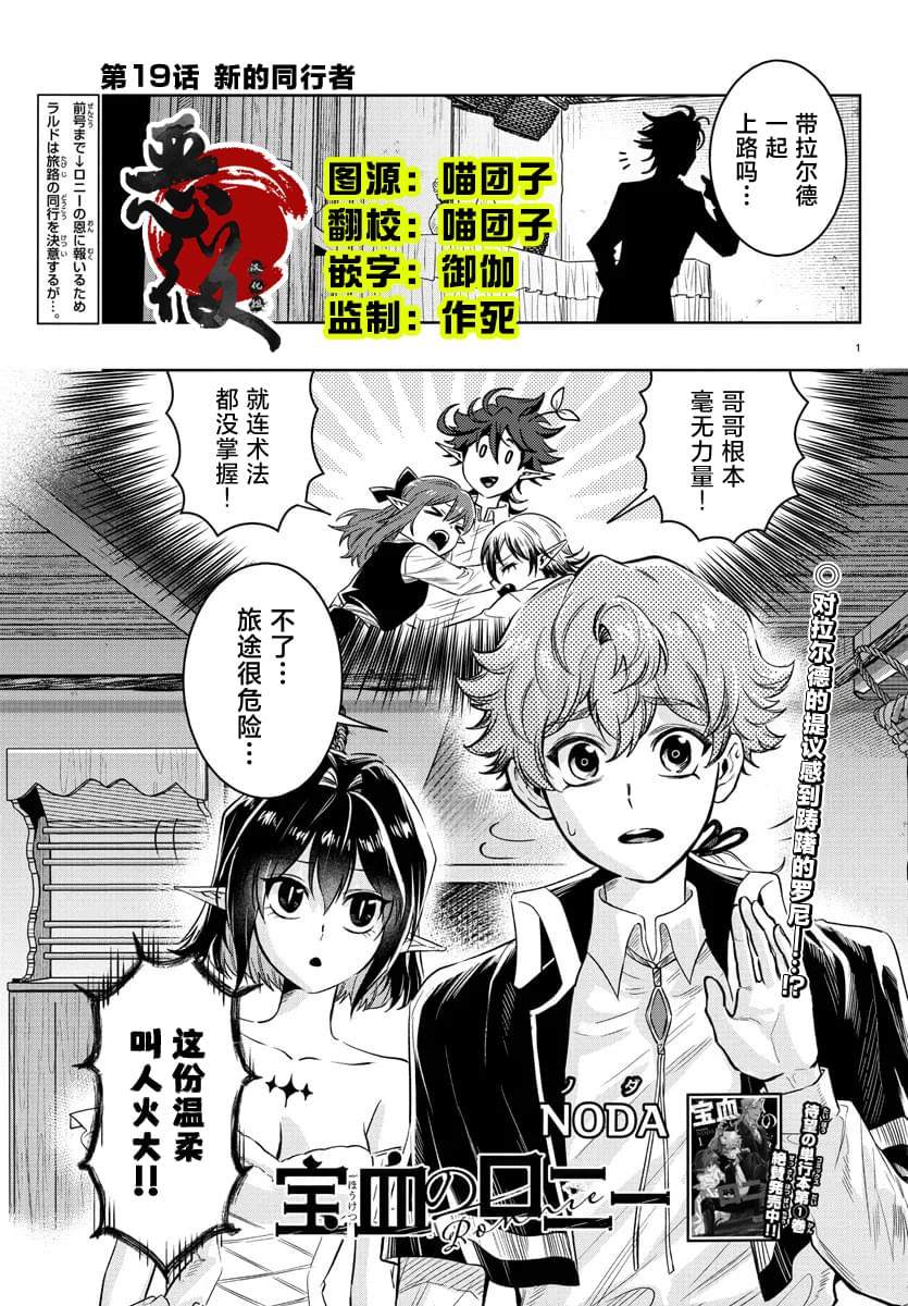 宝血之恩歌谱视频漫画,第19话1图