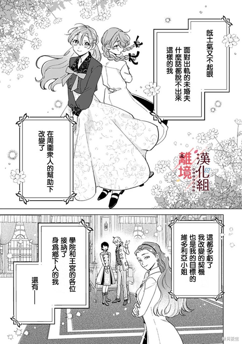 土气女生变漂亮漫画,第13话1图