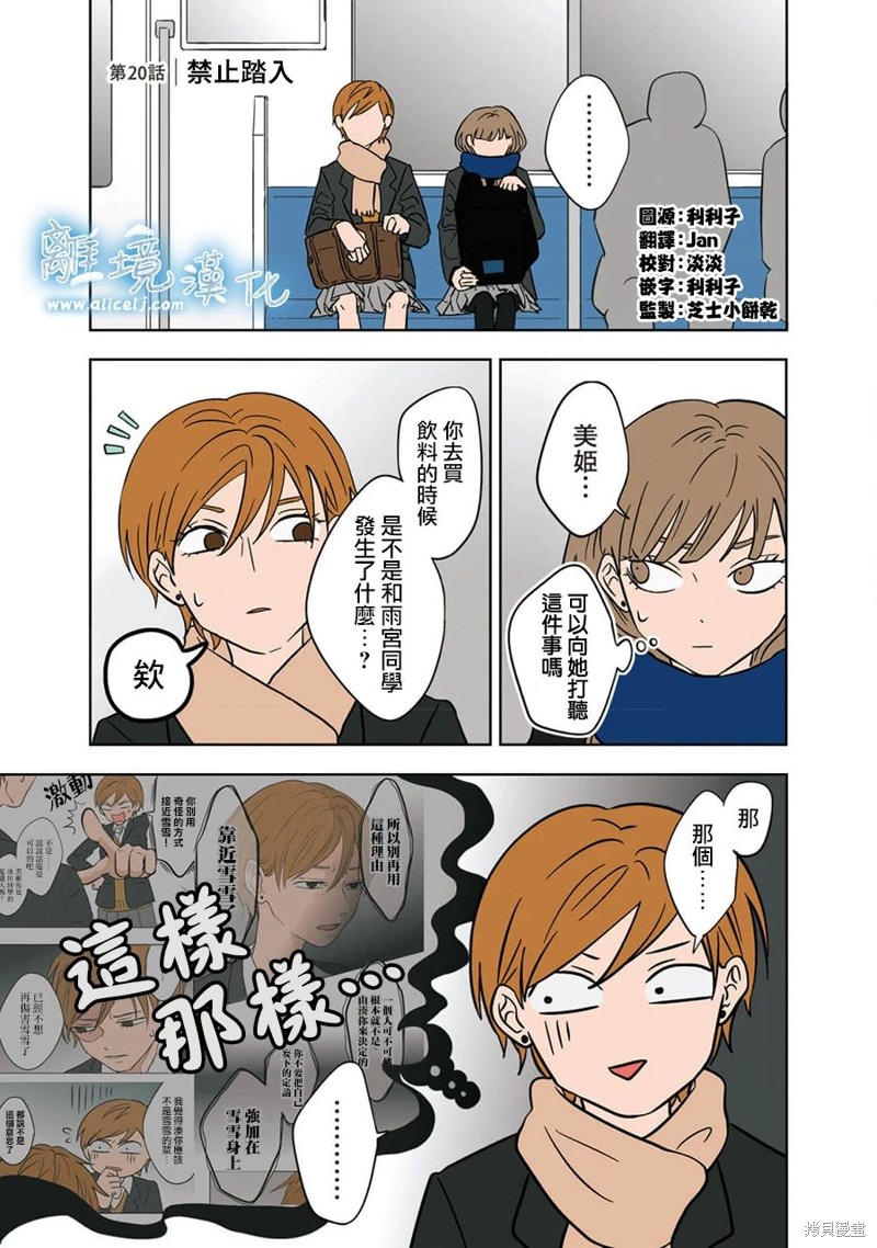 冰雪之城二层坐标漫画,第20话1图