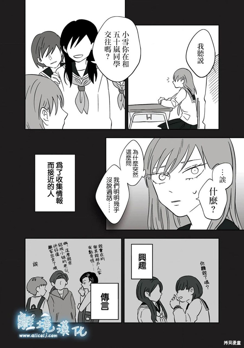 冰之城餐饮漫画,第21话2图