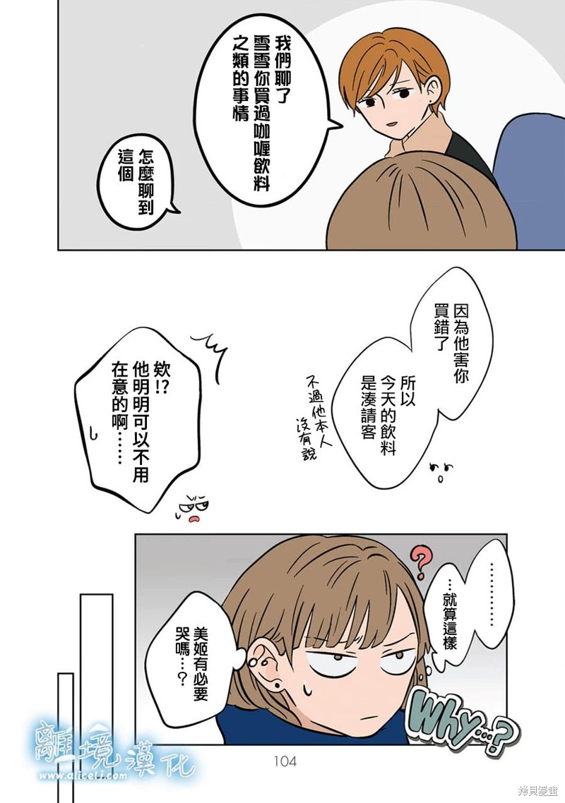 冰雪之城二层坐标漫画,第20话2图