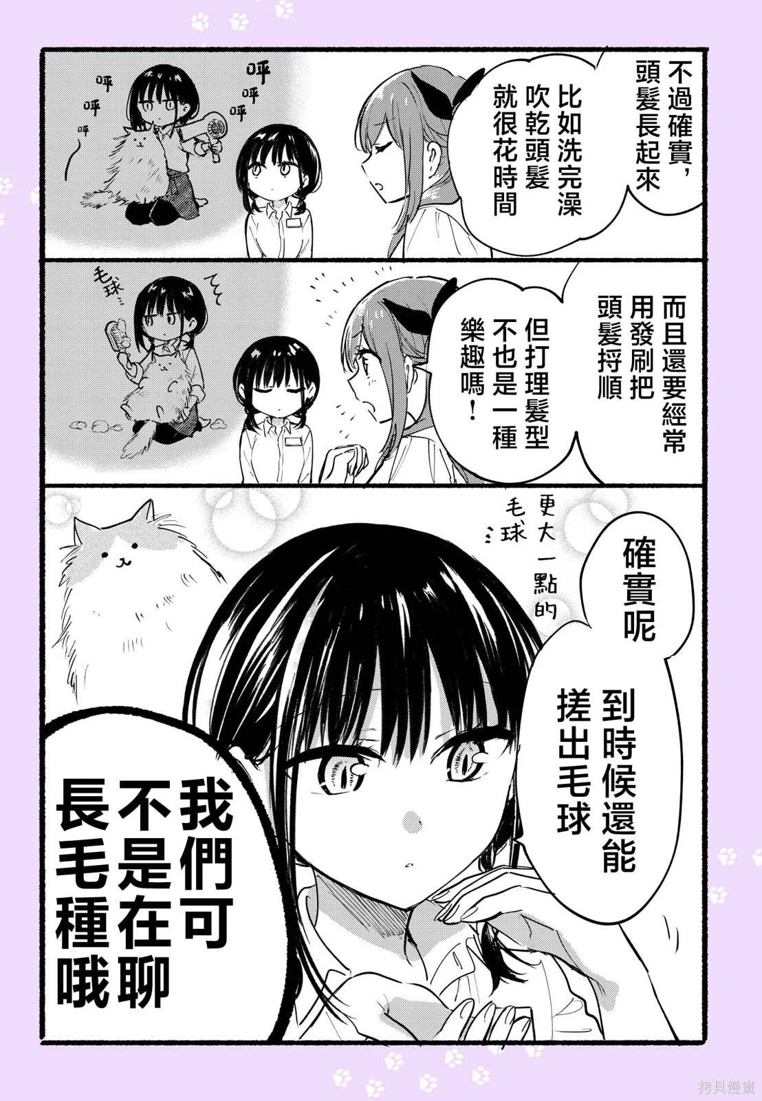 与猫相邻尚不识恋什么意思漫画,短篇02-053图