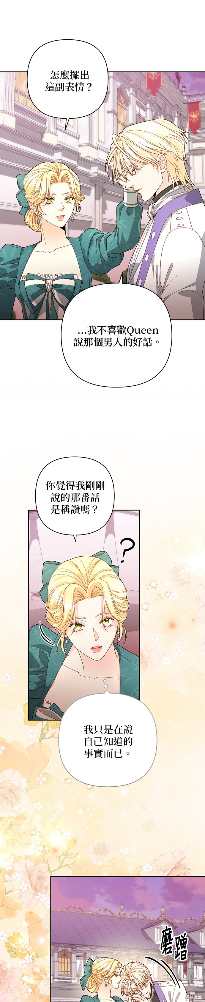 再婚皇后漫画,第172话4图