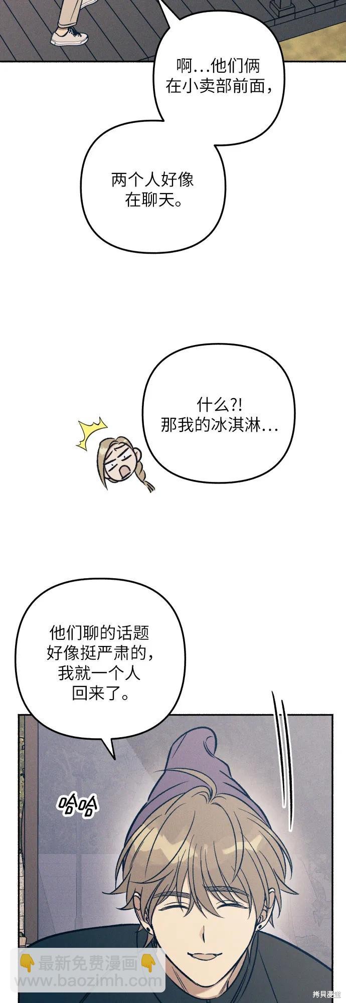 初恋是彼此喜欢吗漫画,第43话3图