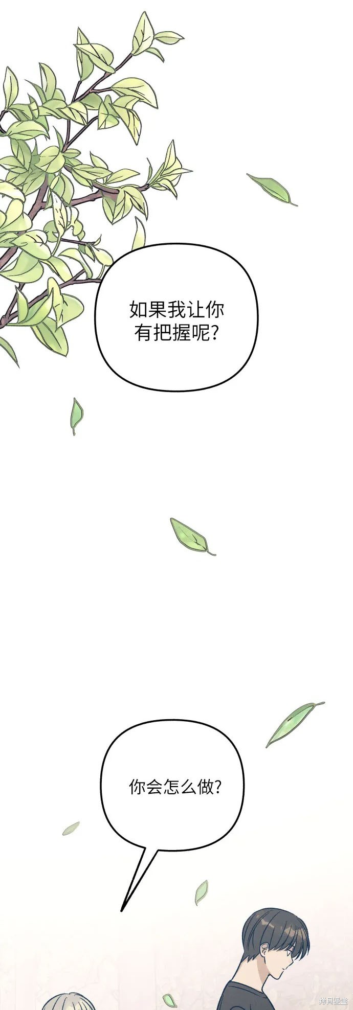 初恋是冤家小说漫画,第44话2图