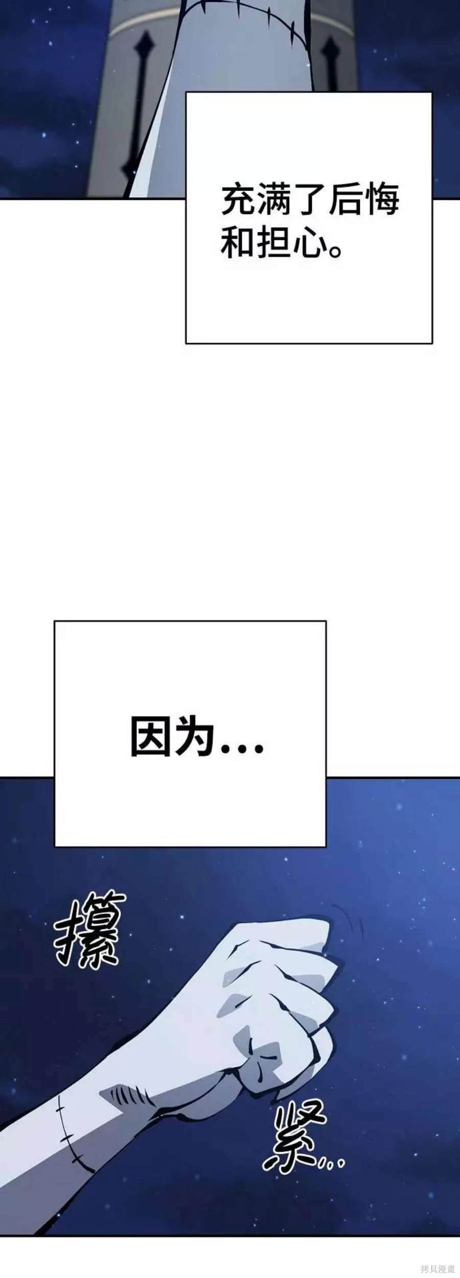 被迫成为尊上白月光后漫画,第56话5图