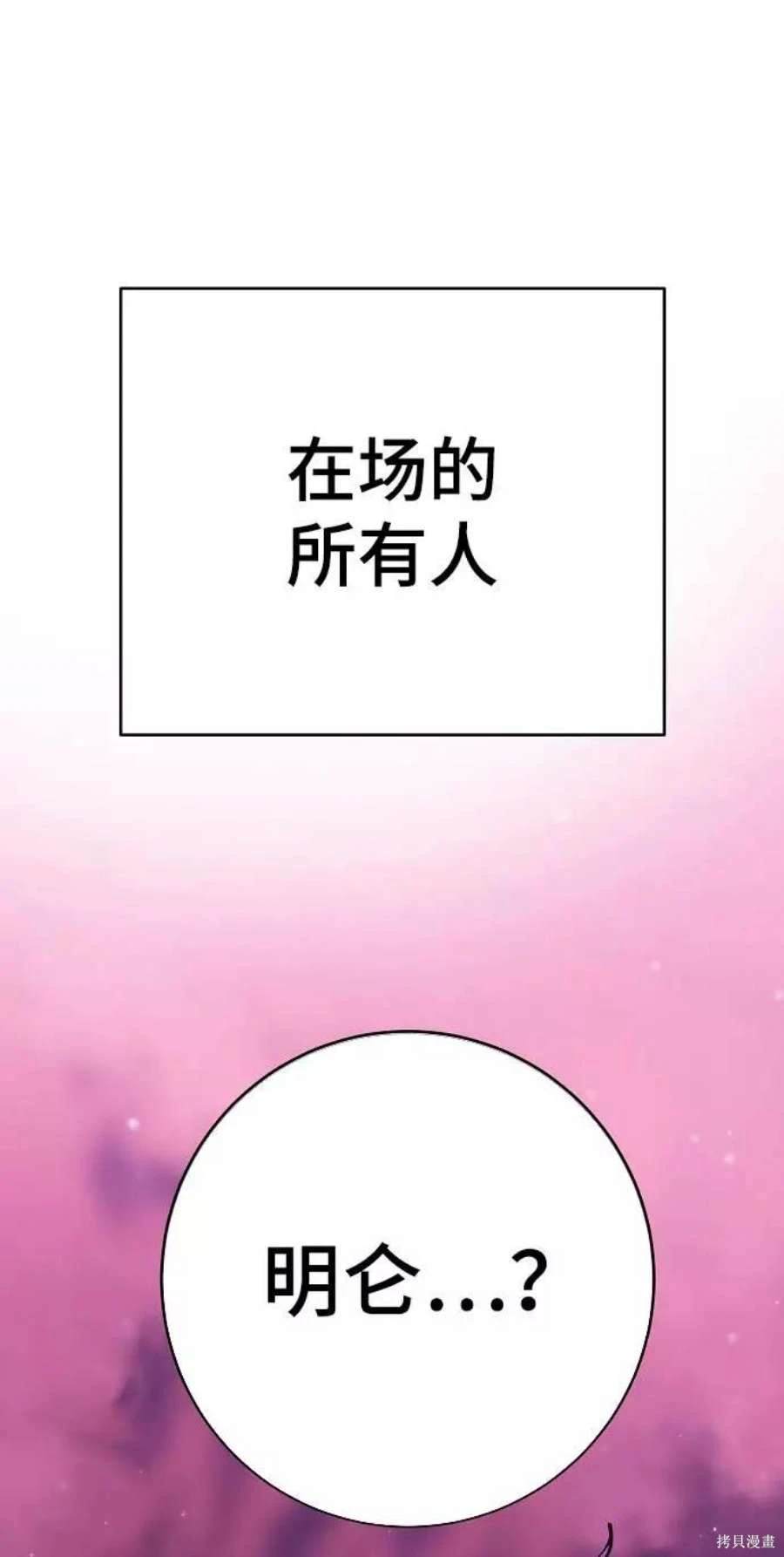 被迫成为玩家类似漫画漫画,第53话5图