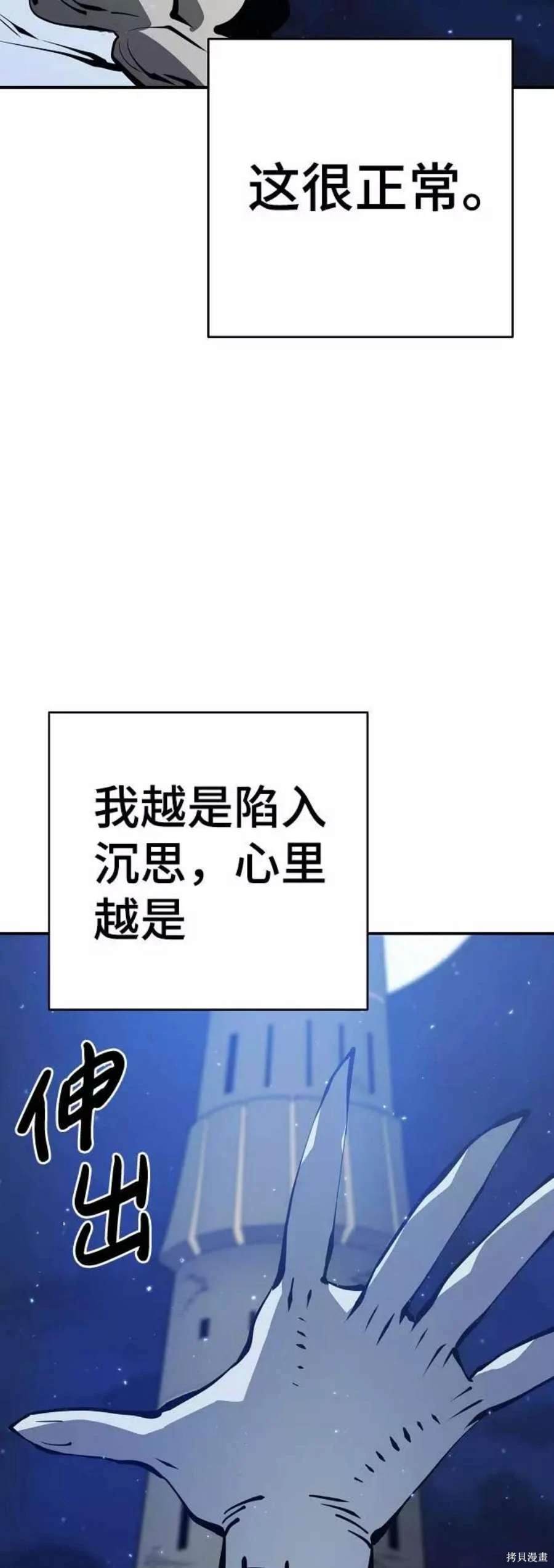 被迫成为尊上白月光后漫画,第56话4图