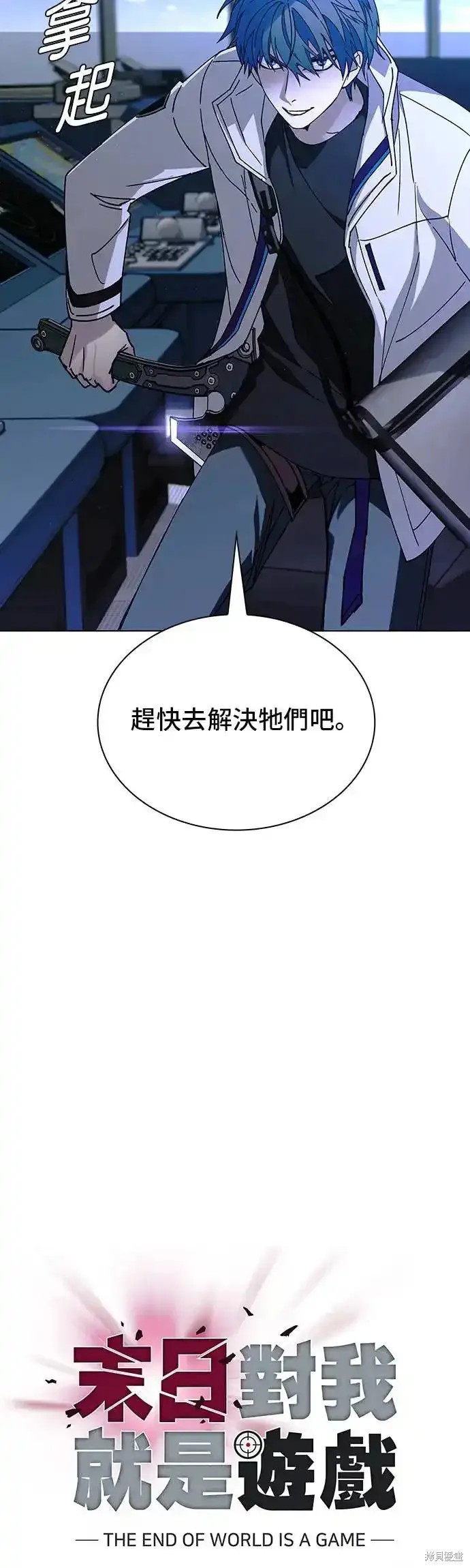 末日是什么游戏漫画,第52话5图