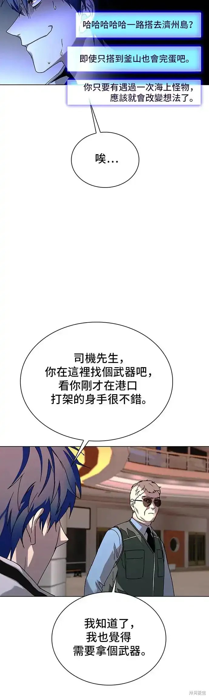 世界末日来了你会做什么漫画,第49话3图