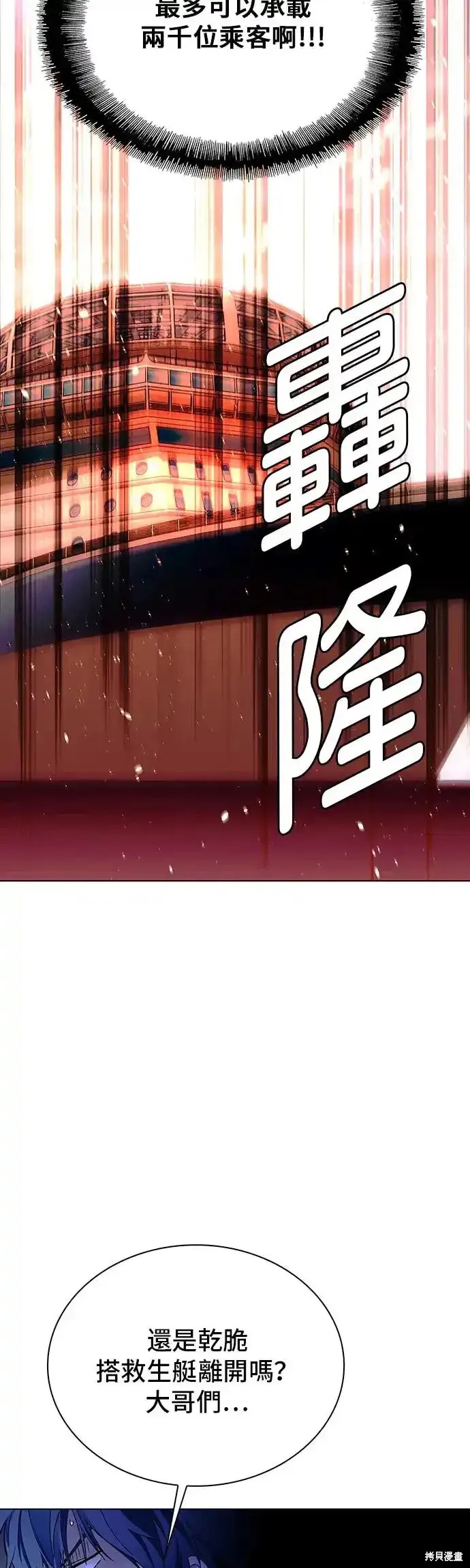 世界末日来了你会做什么漫画,第49话2图