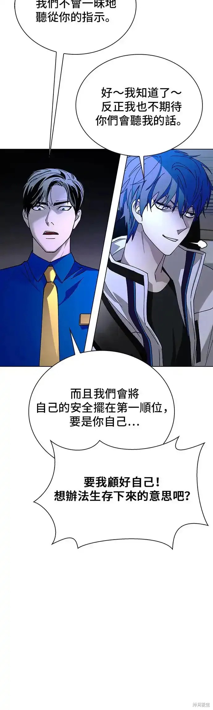 末日是什么游戏漫画,第52话3图