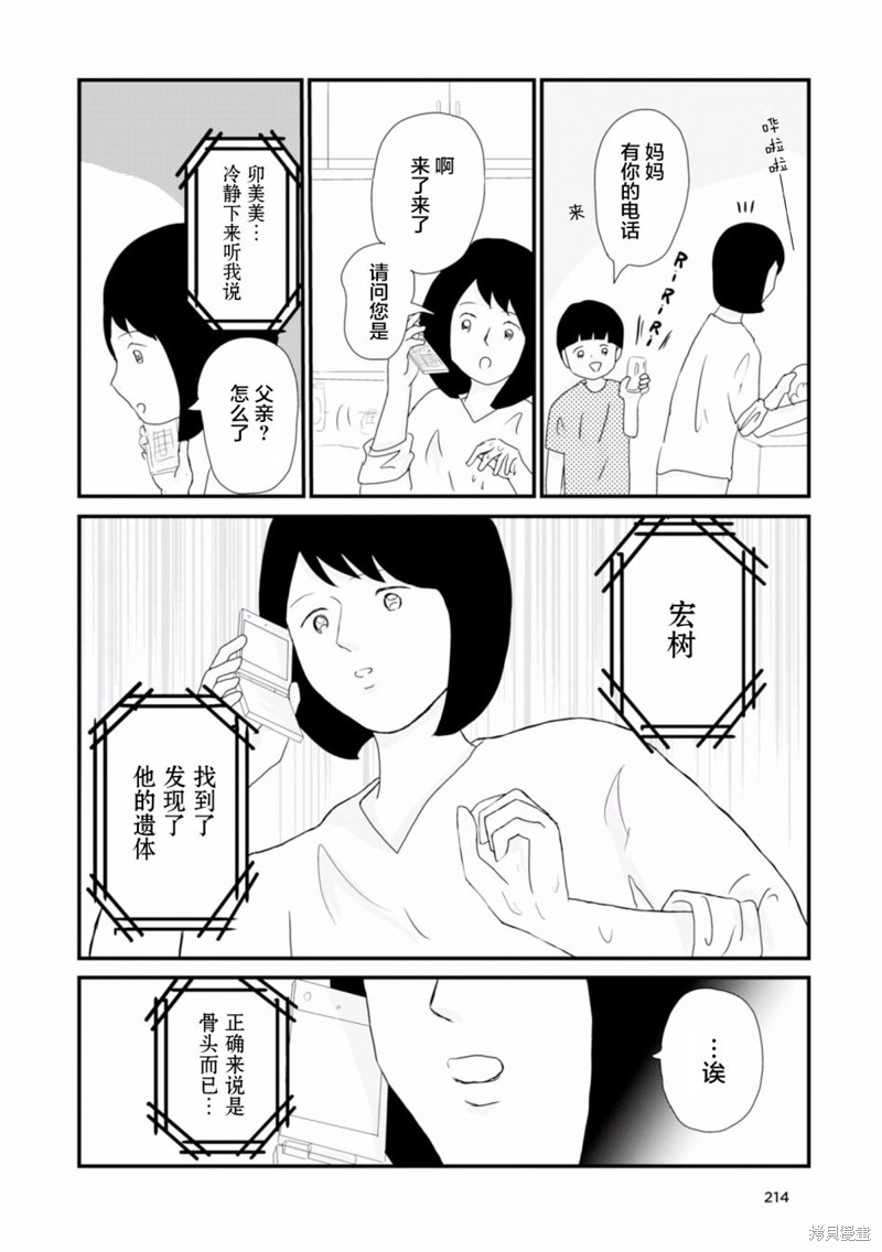 生于破月化解方法漫画,第15话4图