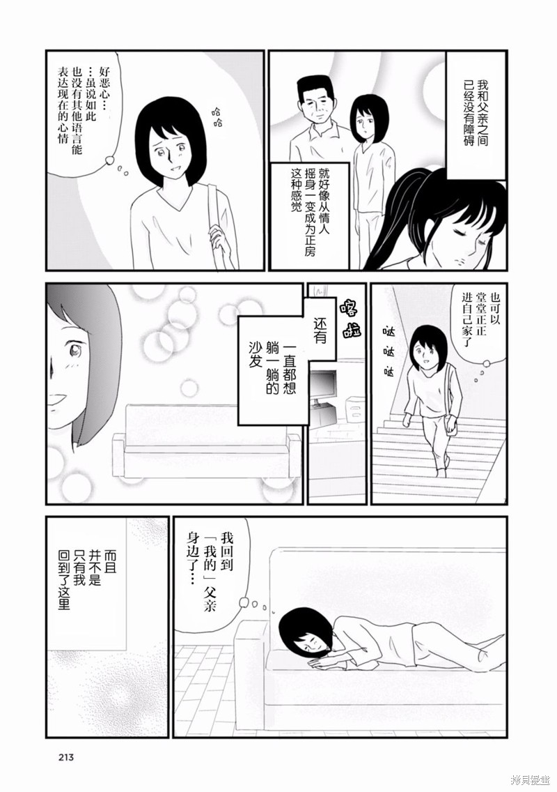生于破月化解方法漫画,第15话3图