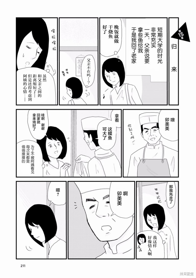 生于破月化解方法漫画,第15话1图