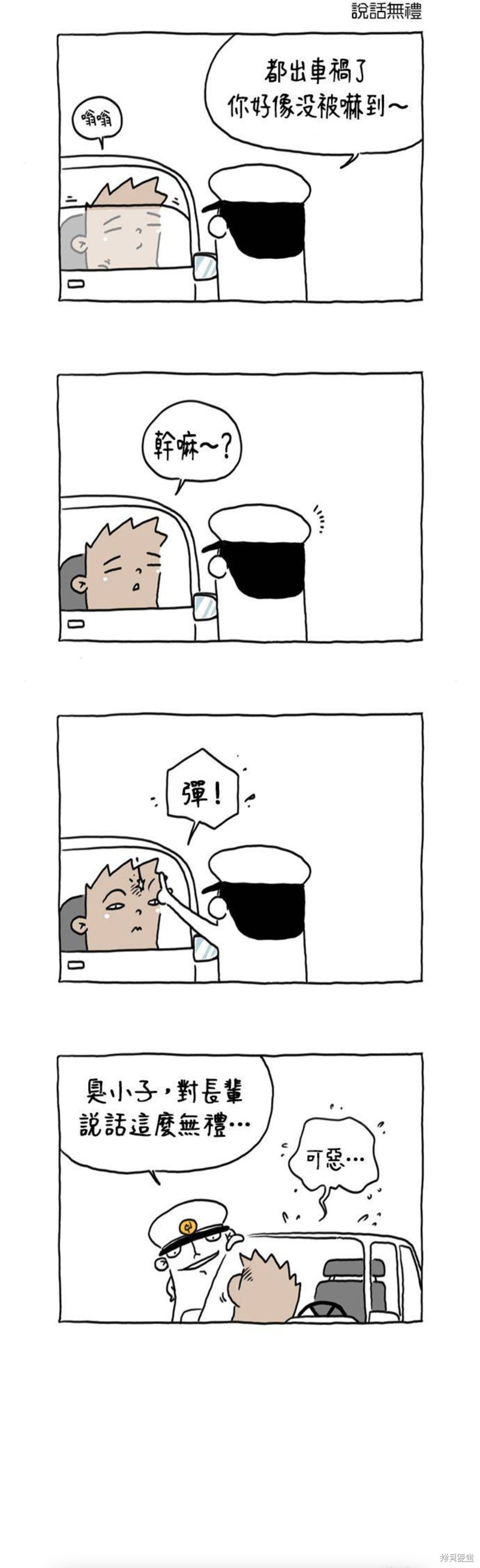 杀人者的难堪漫画,第38话3图